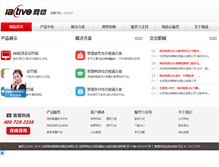 Tablet Screenshot of iactive.com.cn